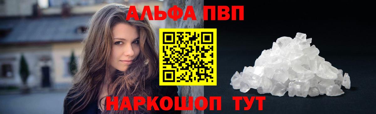 Шахты  A-PVP VHQ  А ПВП Crystall  Вход с VPN  Alfa_PVP кристаллы 