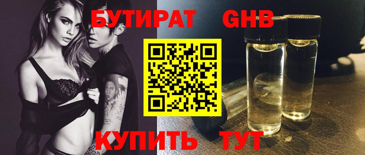 Бутират BDO 33%  БУТИРАТ  Шахты  Вход с VPN 