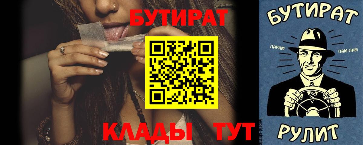 Бутират BDO Шахты