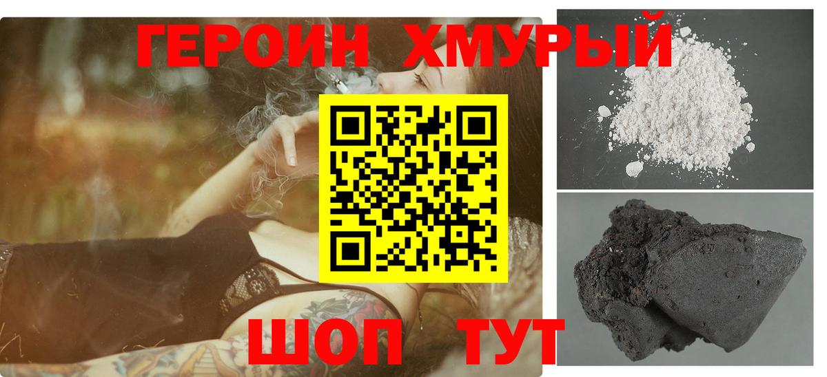 ГЕРОИН Афган Шахты