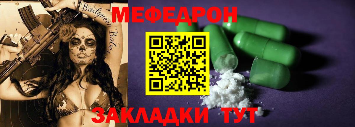 Меф  Шахты