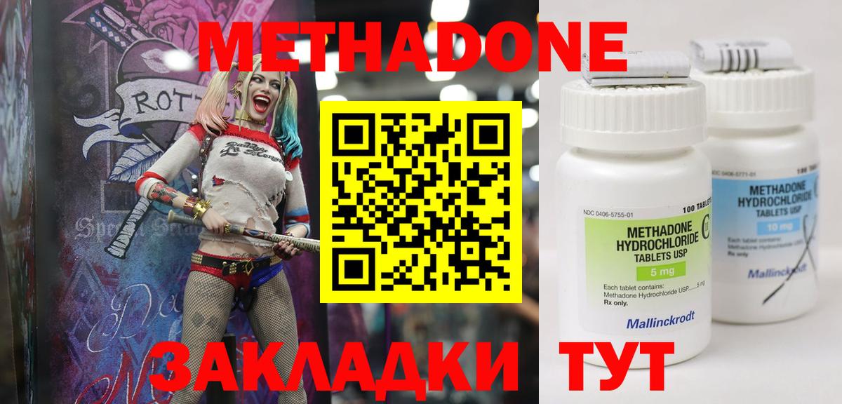 МЕТАДОН кристалл Шахты