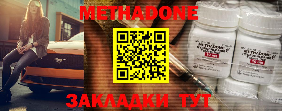 МЕТАДОН мёд  Вход с VPN  Шахты 